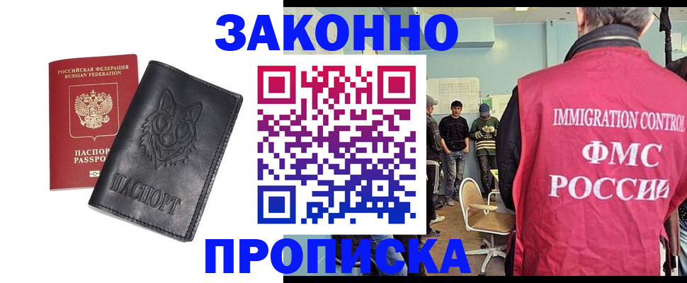 где прописаться в Калининградской области