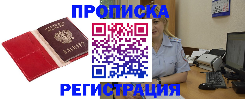 прописка в Калининградской области