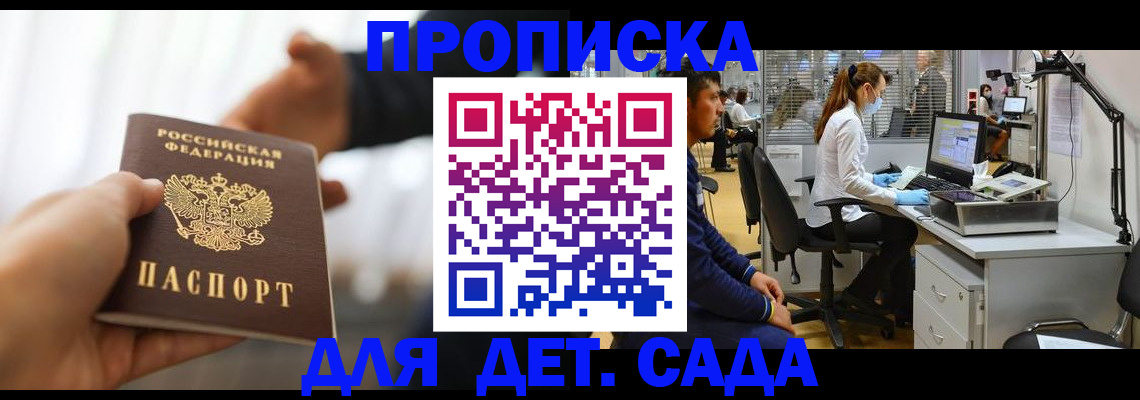 временная регистрация в Калининградской области